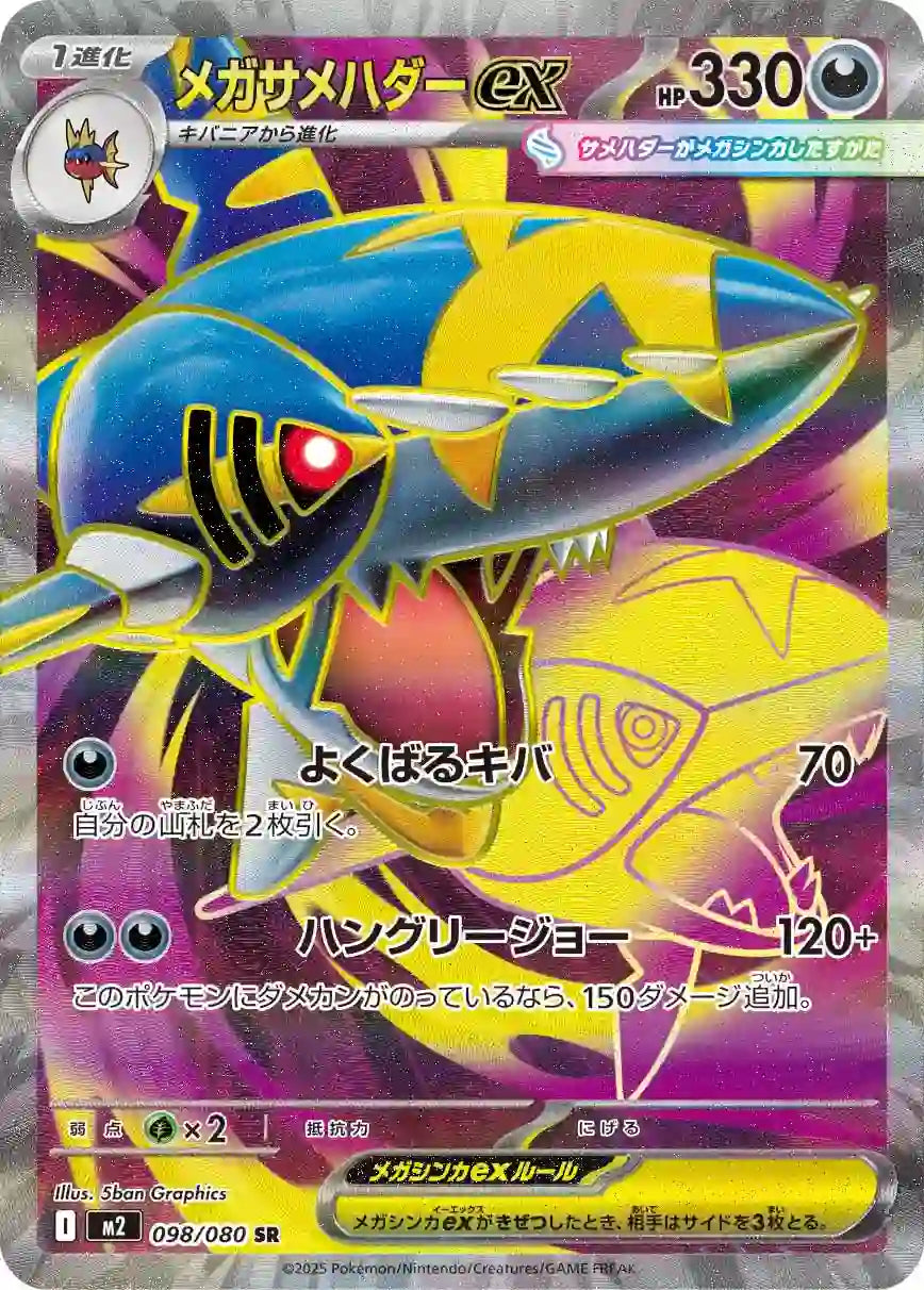 Mega Sharpedo ex m2 098/080 SR