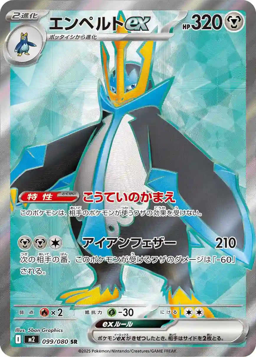 Empoleon ex m2 099/080 SR