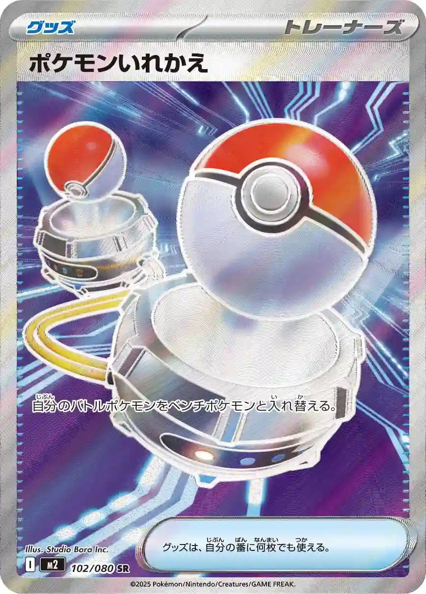 Switch m2 102/080 SR