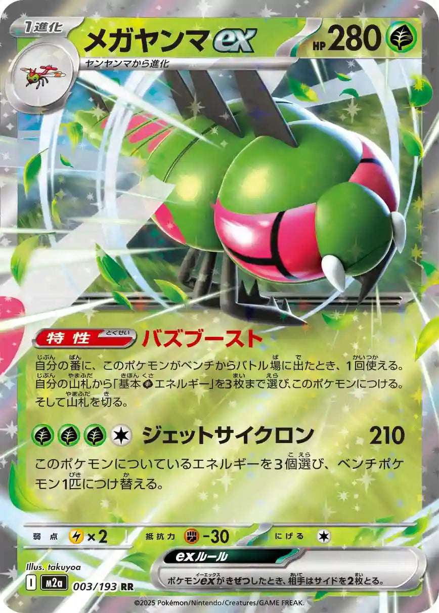 Yanmega ex m2a 003/193 RR
