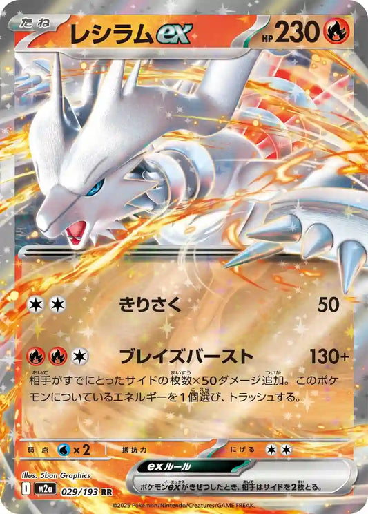 Reshiram ex m2a 029/193 RR