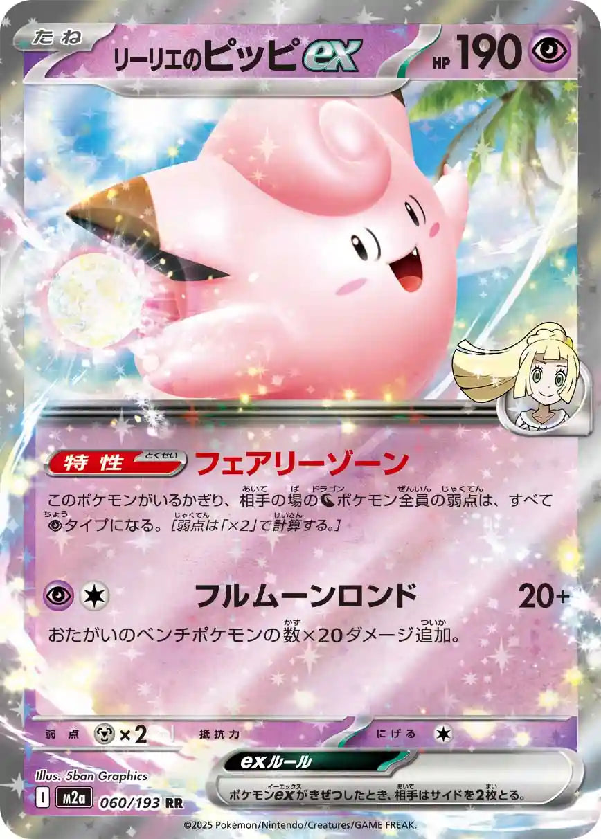 Lillie's Clefairy ex m2a 060/193 RR