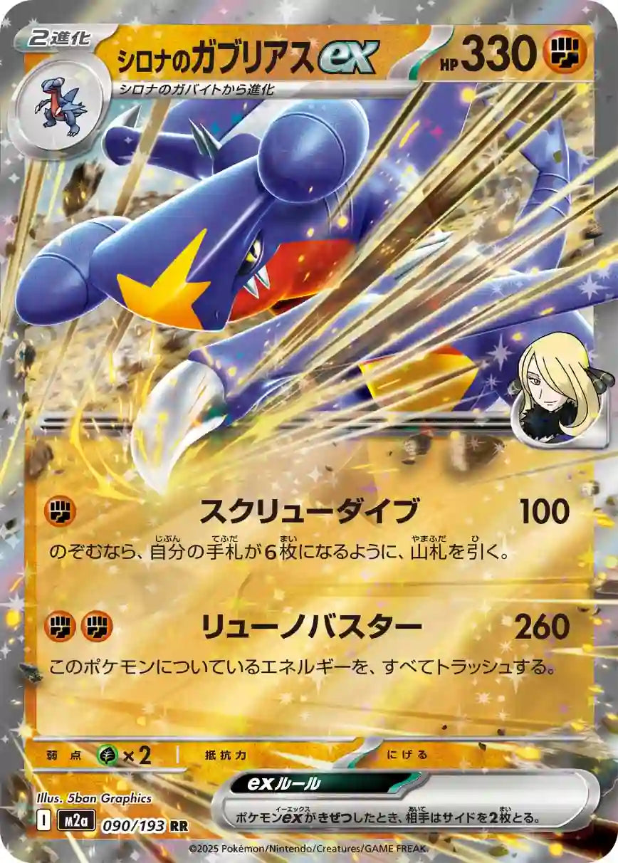 Cynthia's Garchomp ex m2a 090/193 RR