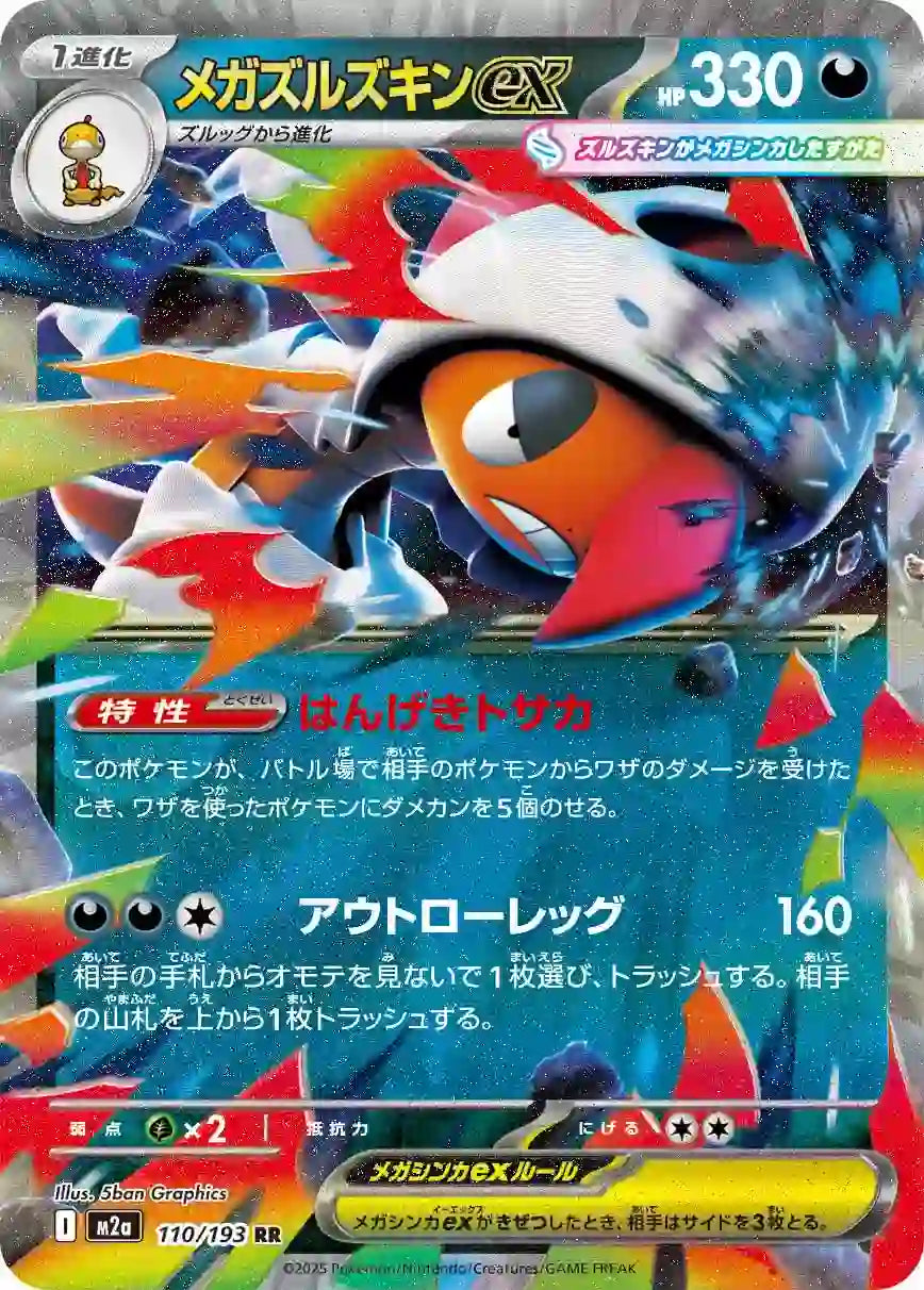 Mega Scrafty ex m2a 110/193 RR