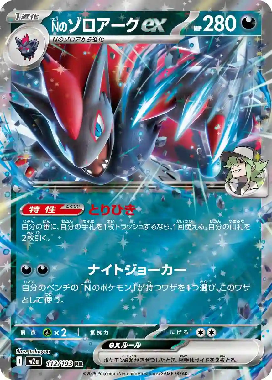 N's Zoroark ex m2a 112/193 RR
