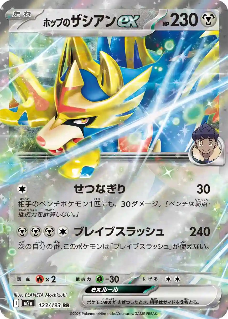 Hop's Zacian ex m2a 123/193 RR