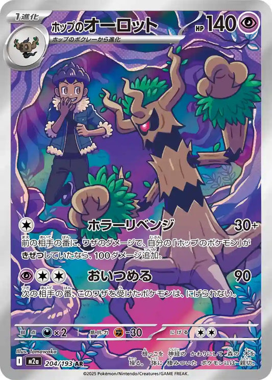 Hop's Trevenant m2a 204/193 AR