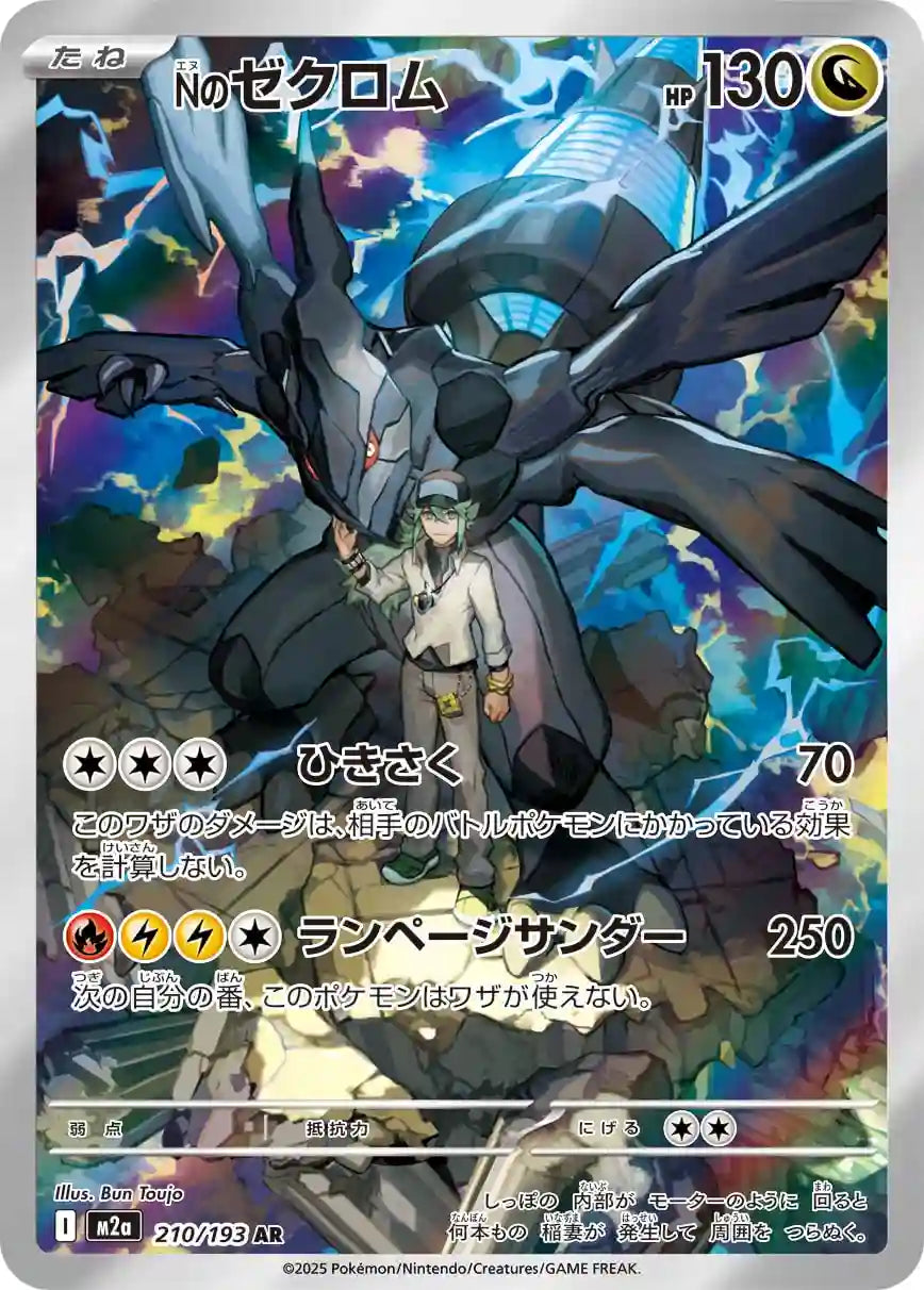 N's Zekrom m2a 210/193 AR
