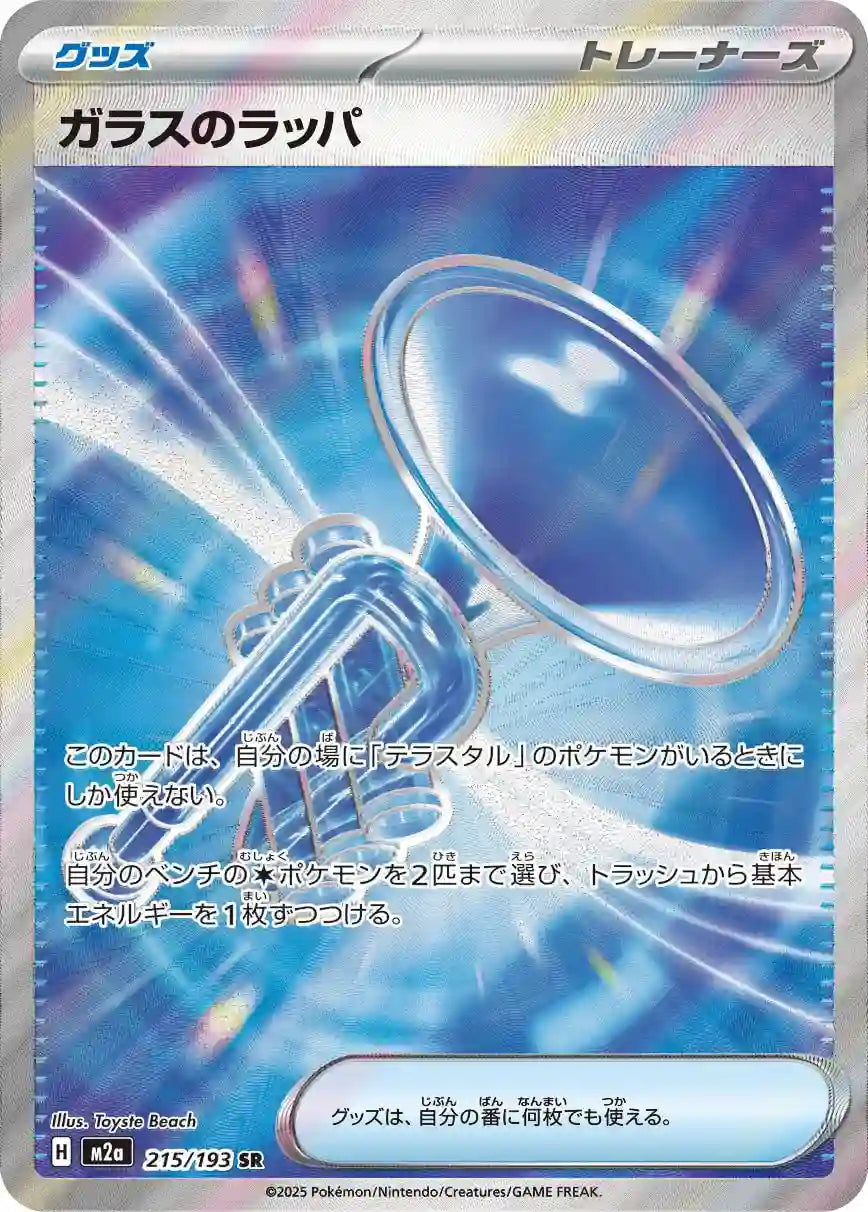 Glass Trumpet m2a 215/193 SR