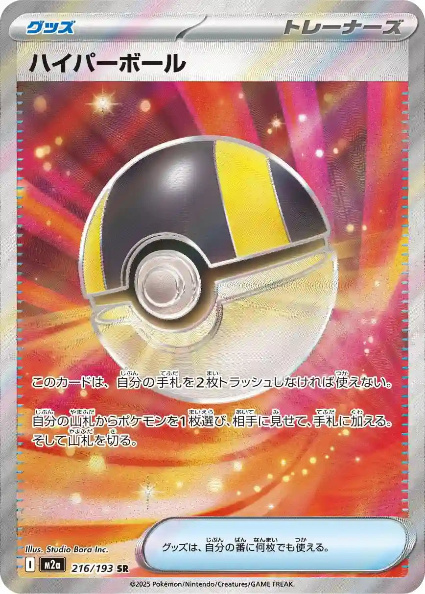 Ultra Ball m2a 216/193 SR
