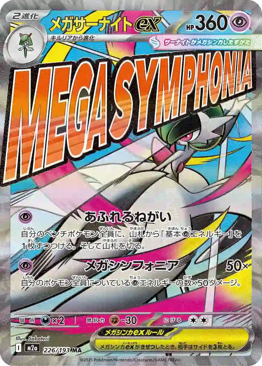 Mega Gardevoir ex m2a 226/193 MA
