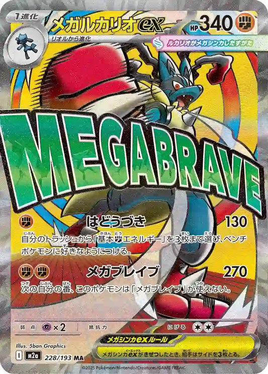 Mega Lucario ex m2a 228/193 MA