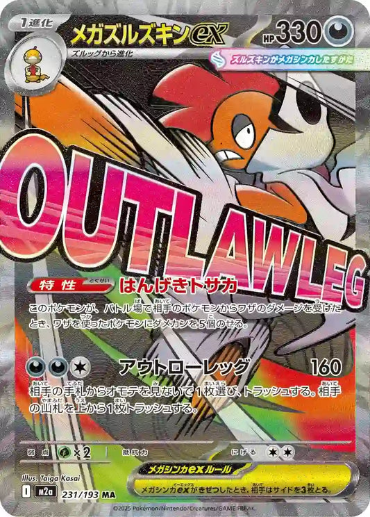 Mega Scrafty ex m2a 231/193 MA