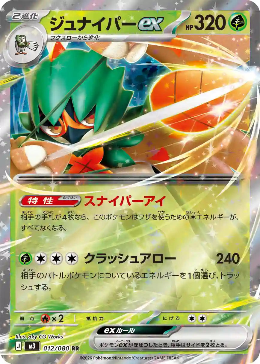 Decidueye ex m3 012/080 RR