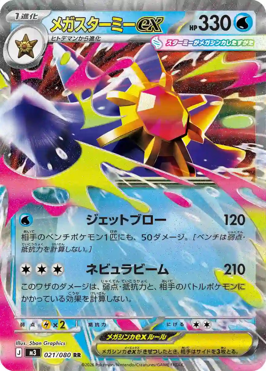 Mega Starmie ex m3 021/080 RR