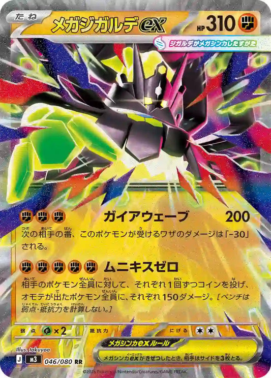 Mega Zygarde ex m3 046/080 RR