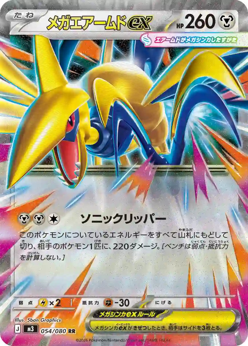 Mega Skarmory ex m3 054/080 RR