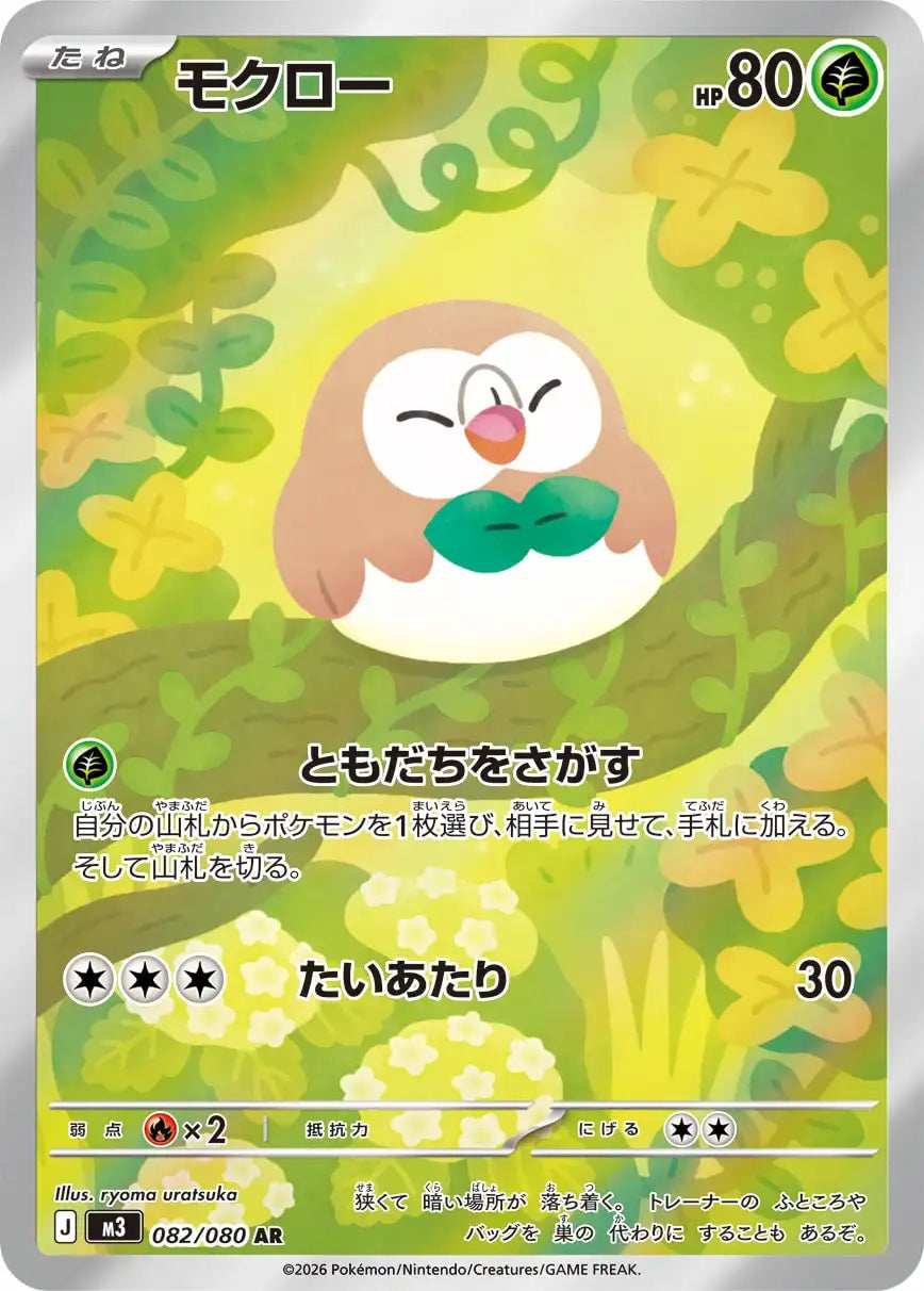 Rowlet m3 082/080 AR