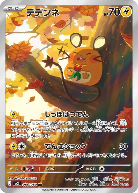 Dedenne m3 085/080 AR