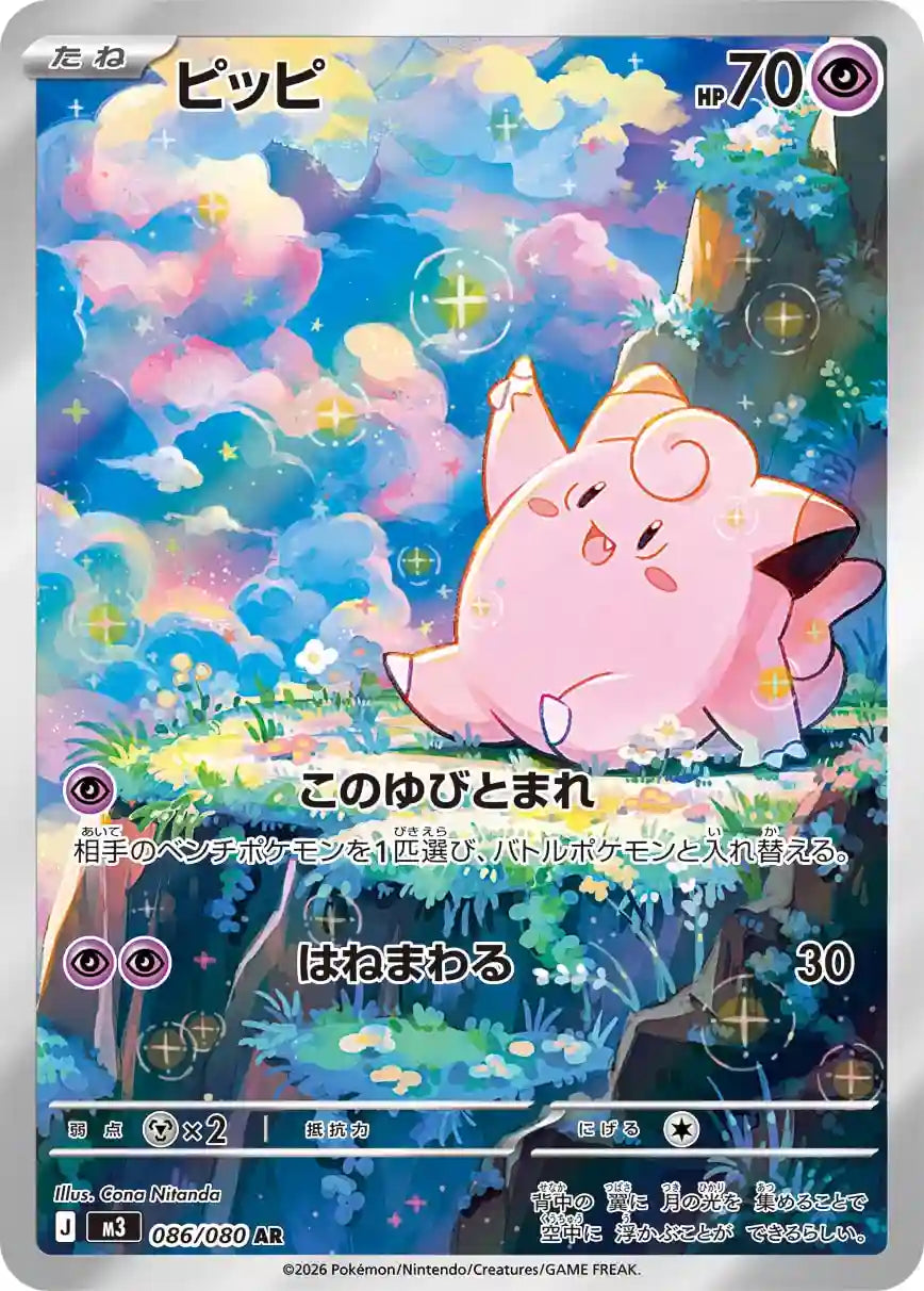 Clefairy m3 086/080 AR