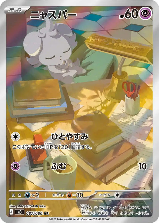 Espurr m3 087/080 AR