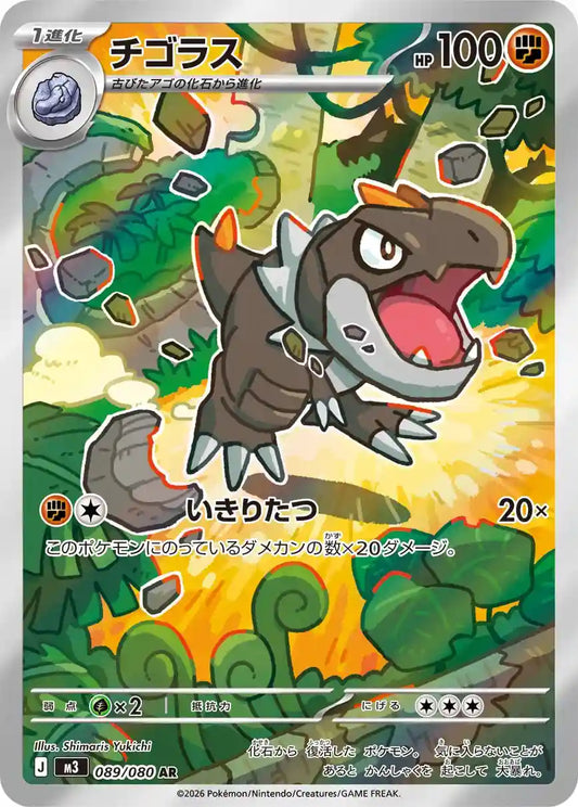 Tyrunt m3 089/080 AR