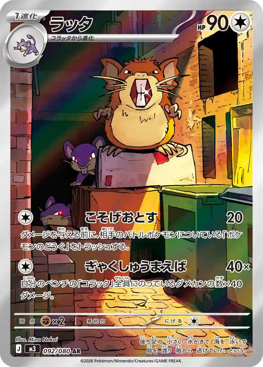 Raticate m3 092/080 AR
