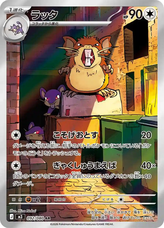 Raticate m3 092/080 AR