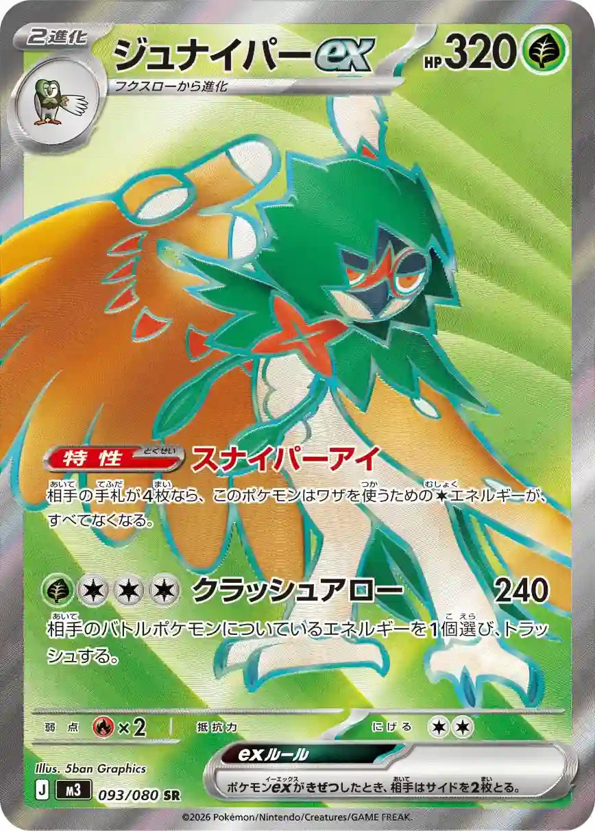 Decidueye ex m3 093/080 SR