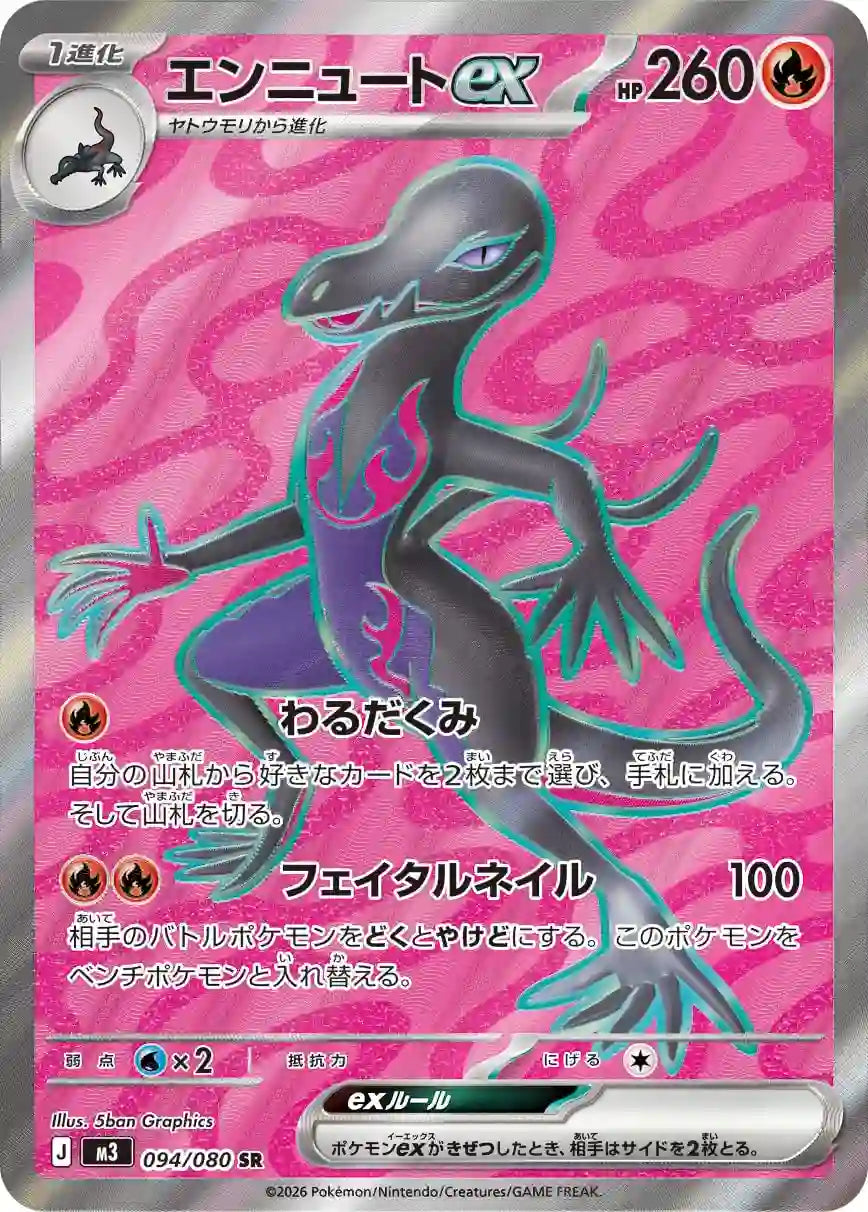 Salazzle ex m3 094/080 SR
