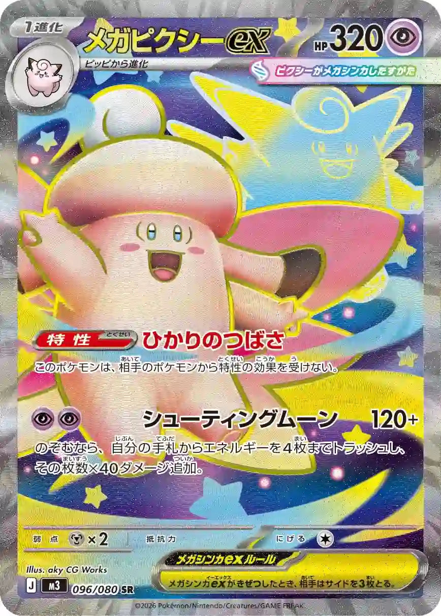 Mega Clefable ex m3 096/080 SR