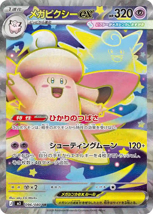 Mega Clefable ex m3 096/080 SR