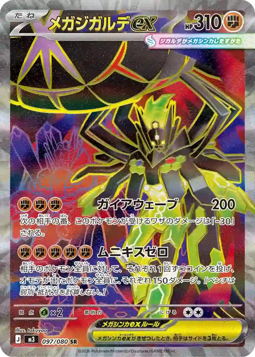 Mega Zygarde ex m3 097/080 SR