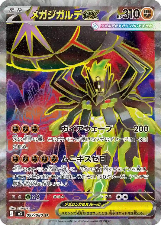 Mega Zygarde ex m3 097/080 SR