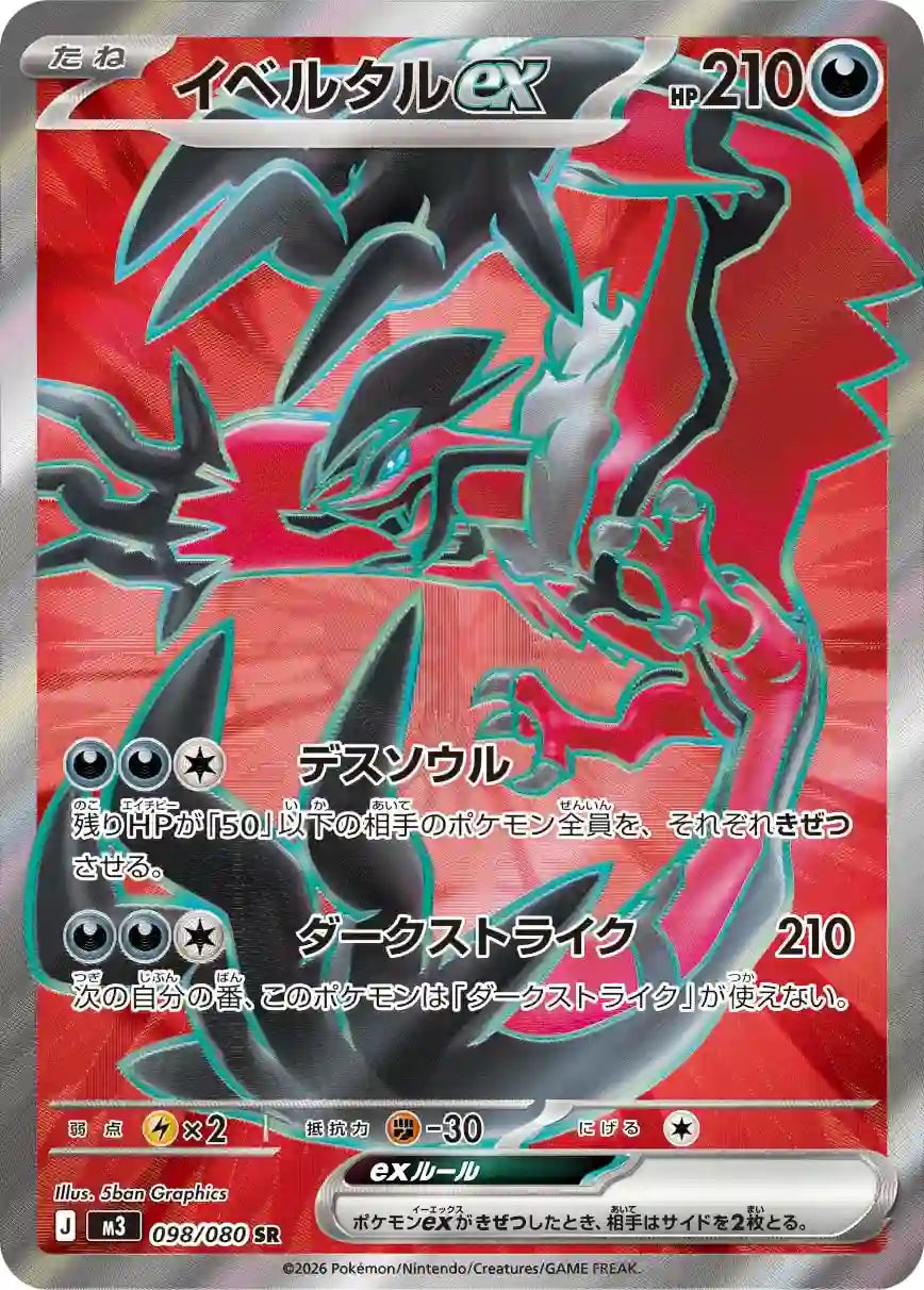 Yveltal ex m3 098/080 SR
