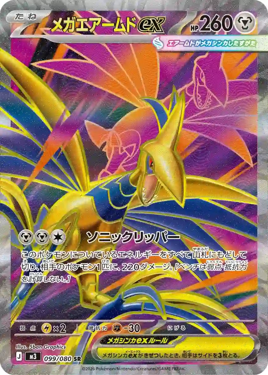 Mega Skarmory ex m3 099/080 SR