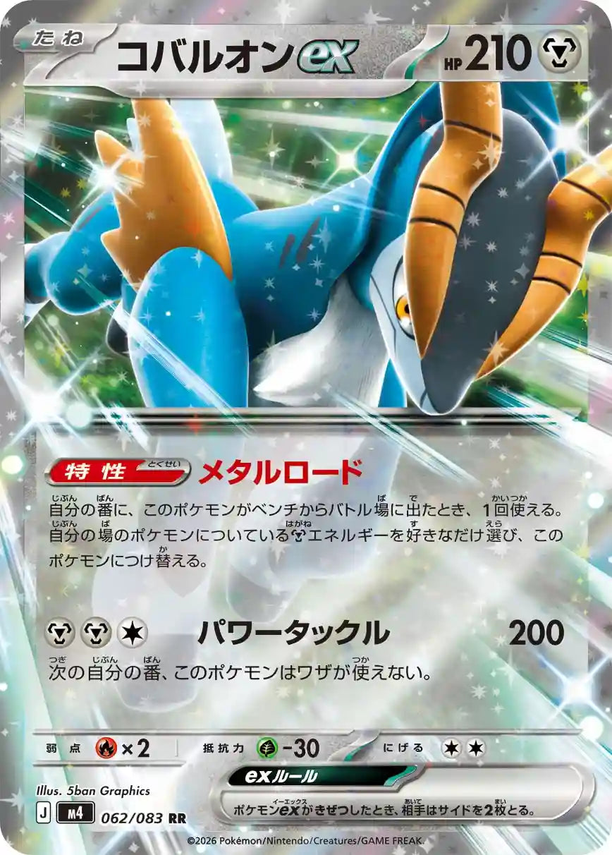 Cobalion ex m4 062/083 RR