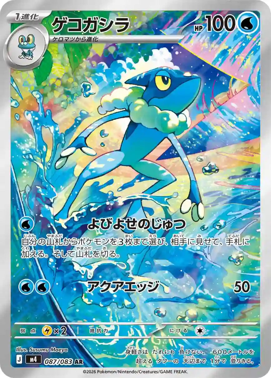Frogadier m4 087/083 AR