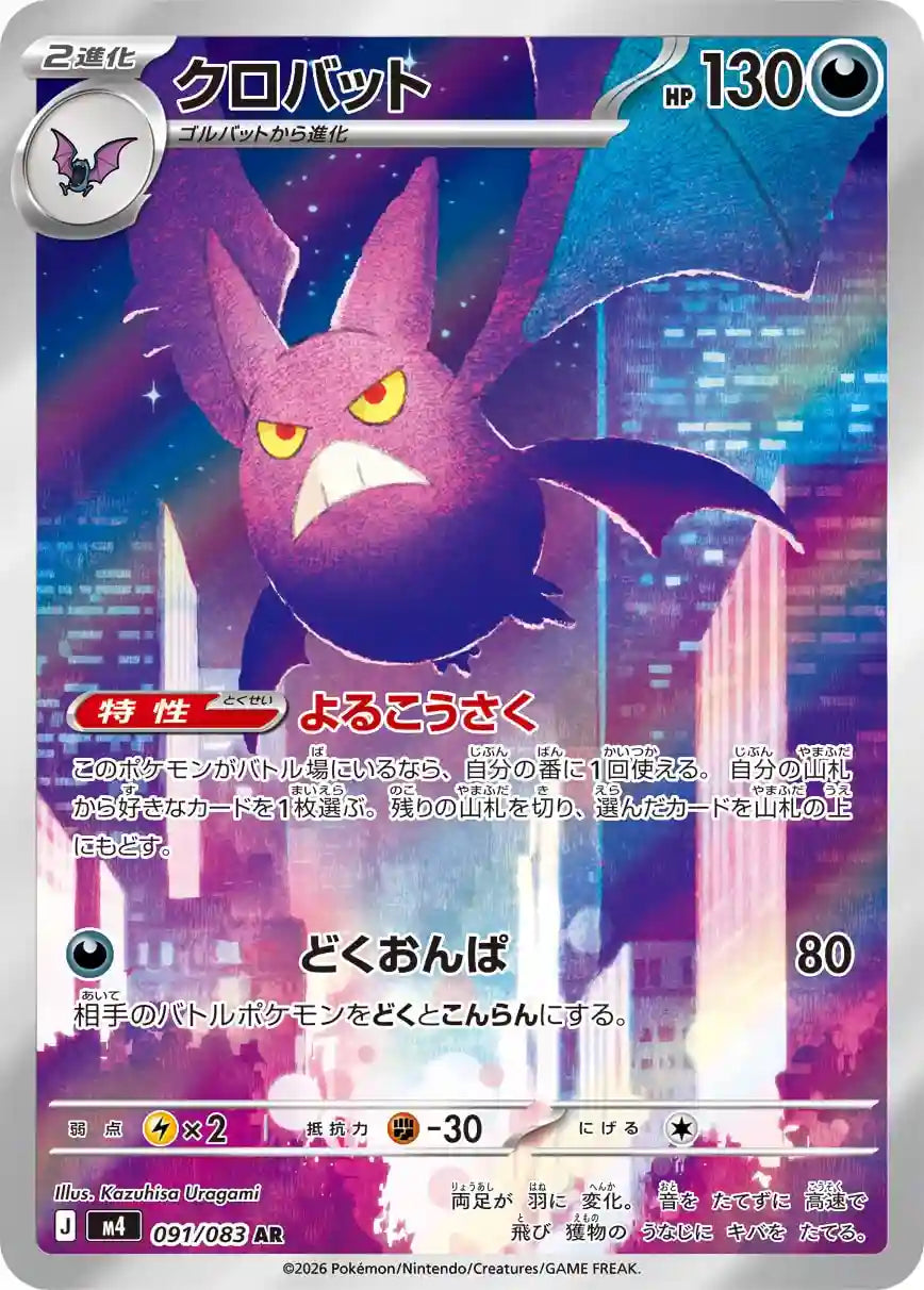 Crobat m4 091/083 AR