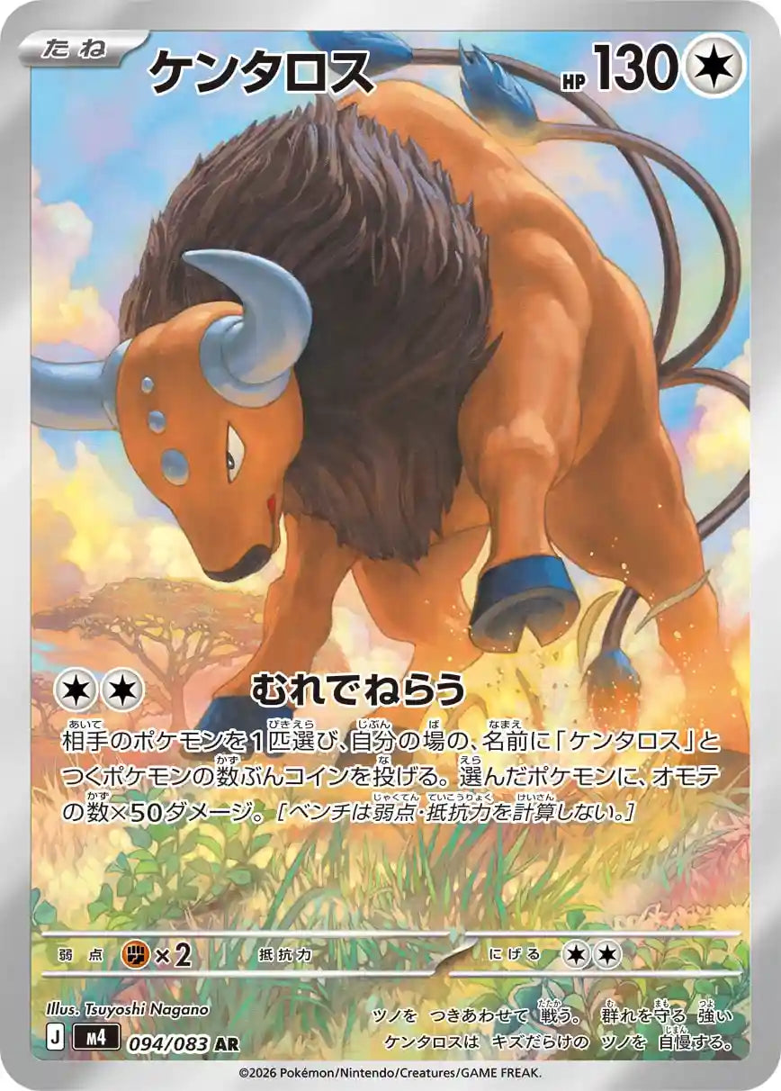 Tauros m4 094/083 AR