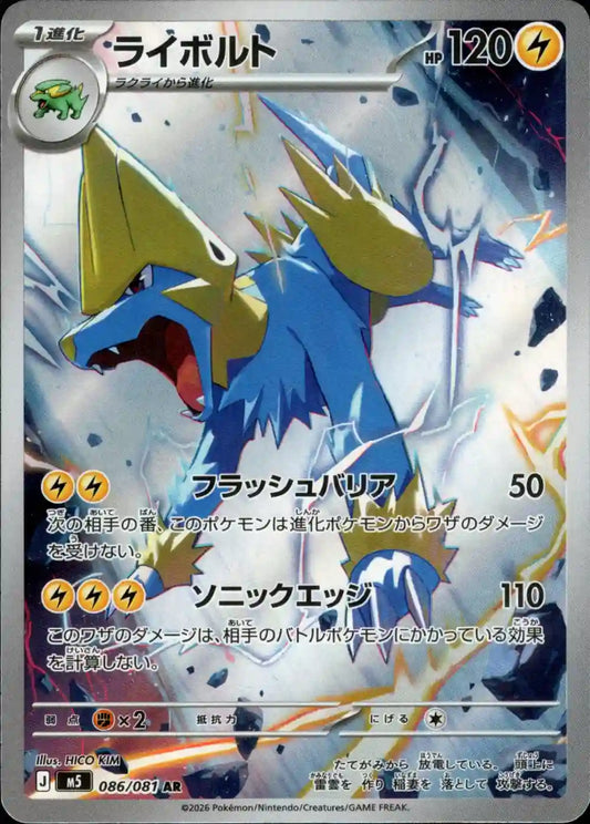 Manectric m5 086/081 AR