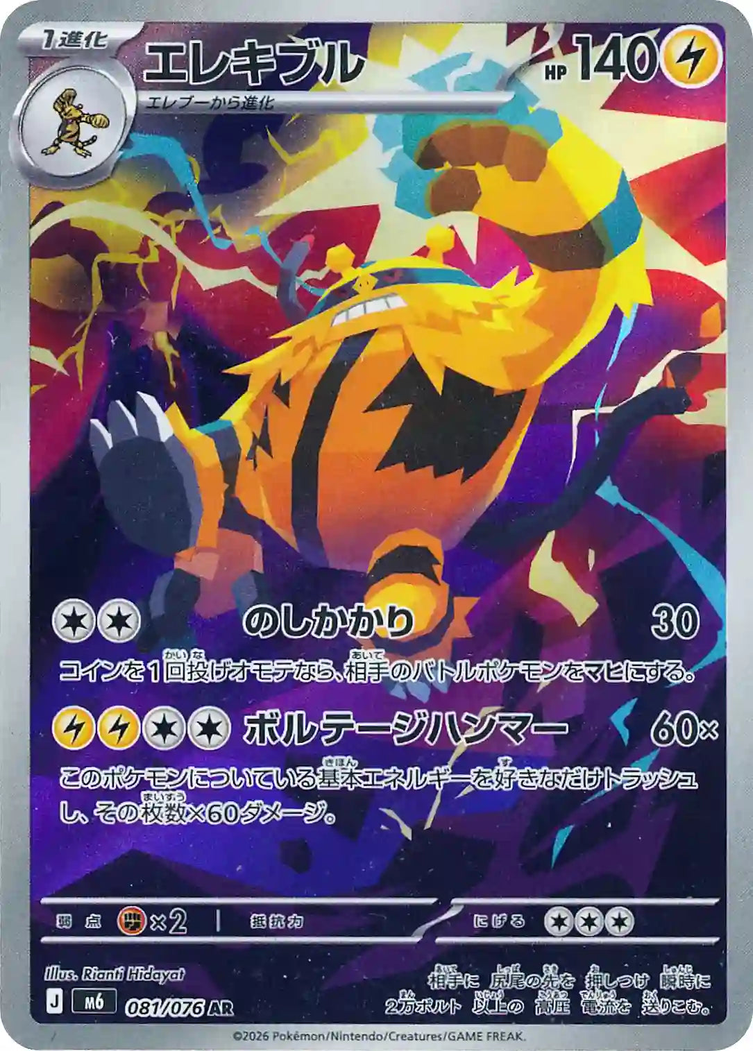 Electivire m6 081/076 AR