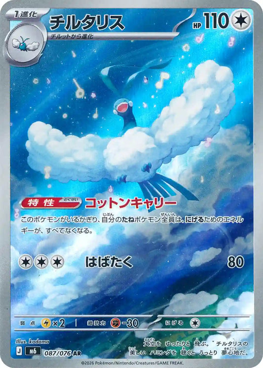 Altaria m6 087/076 AR