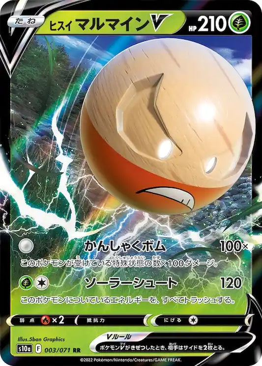 Hisuian Electrode V s10a 003/071 RR - Japan,Japanese,OCG,Pokemon