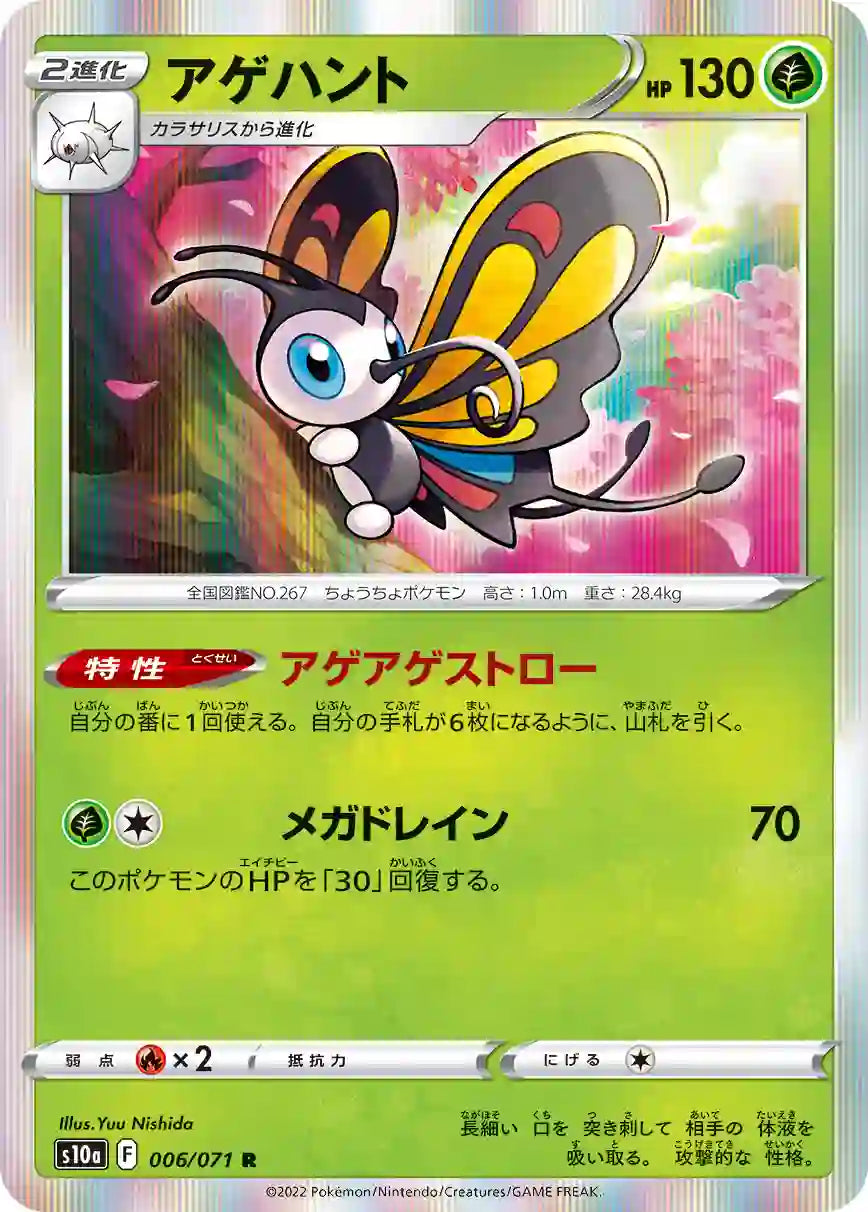 Beautifly s10a 006/071 R