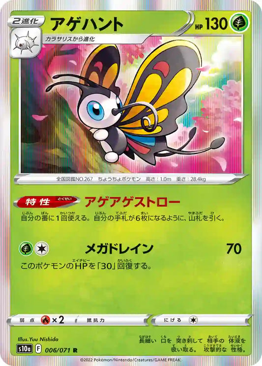 Beautifly s10a 006/071 R