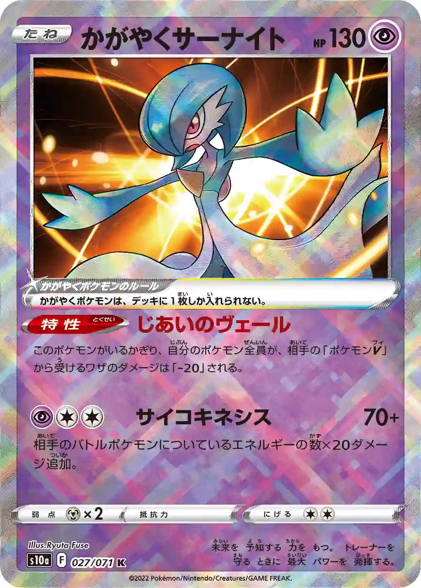 Radiant Gardevoir s10a 027/071 K