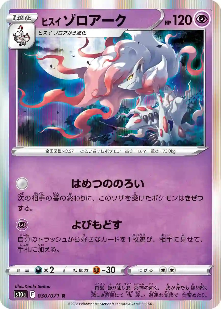 Hisuian Zoroark s10a 030/071 R