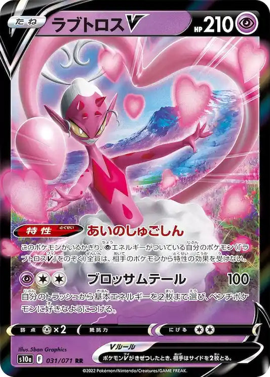 Enamorus V s10a 031/071 RR - Japan,Japanese,OCG,Pokemon