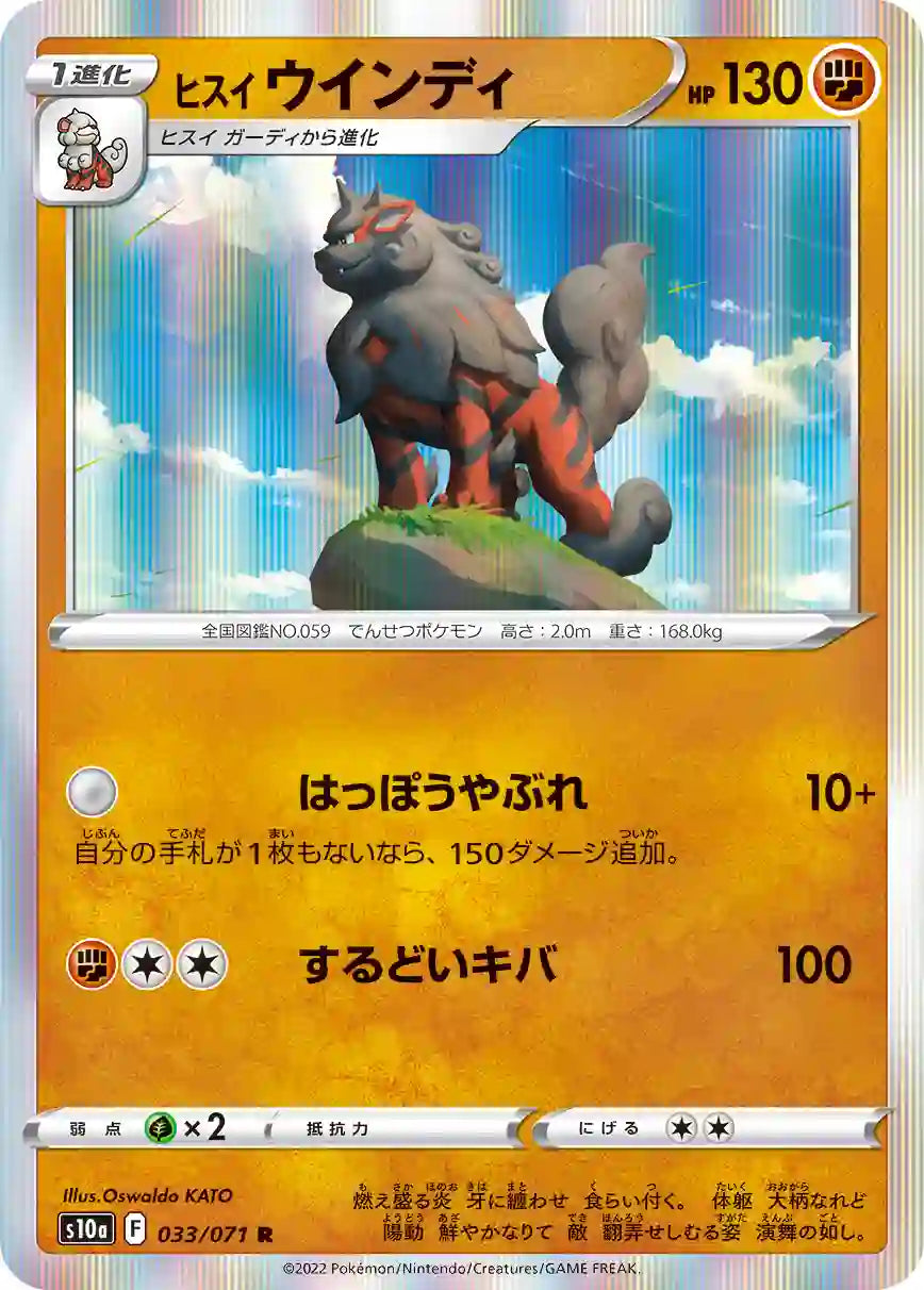 Hisuian Arcanine s10a 033/071 R